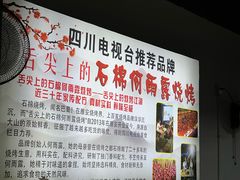 -舌尖上的石棉何雨露烧烤