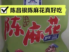 -陈昌银麻花(磁器口3号店)