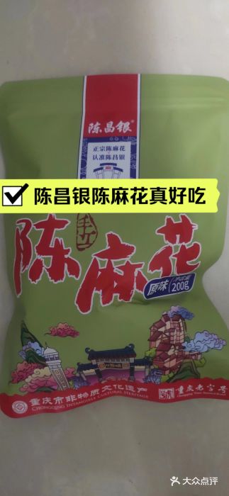 陈昌银麻花(磁器口3号店)图片