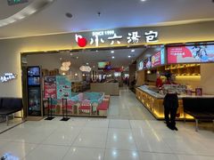 门面-小六汤包(万和城店)