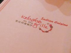 -克比叔叔印度餐厅Kebabs on the Grille(永康路分店)