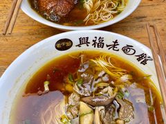 -兴福老面馆(寺路街店)