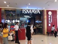 -伊思玛雅法式牛排自助餐厅(福清万达店)