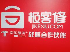 -极客修手机维修·电脑维修·家电维修清洗(五一广场店)