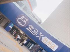 -盒马X会员店(王府井奥莱UP TOWN店)