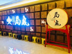 -局气 烤鸭·北京菜(光华路店)