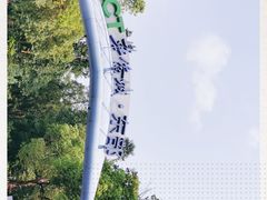 -东部华侨城