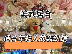 -玩坞轰趴馆·户外团建聚会主题生日派对馆(世豪广场店)