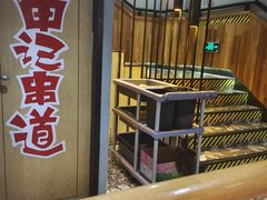 大堂-申记串道(山姆会员店)