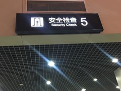-丽江三义国际机场