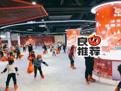 -冰世界真冰场(欢乐汇店)