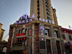 -万里闯关东铁锅炖菜馆(高新旗舰店)