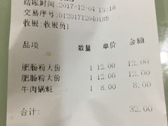 账单-王记特色锅魁(城市阳光大厦店)