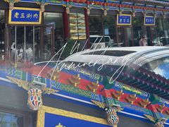 -老三羊汤【北兴隆街店】