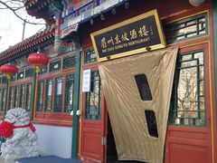 门面-眉州东坡(团结湖店)