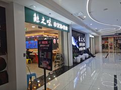门面-鲸之味回转自助小火锅(钟鼎名悦店)