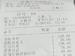 -玫瑰厅上海菜(兴国路店)