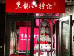 -中华巴洛克风情街