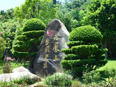 -飞凤山奥体公园