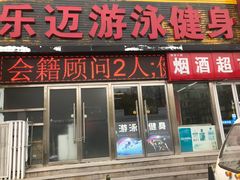 -阳光游泳培训基地(天通苑店)