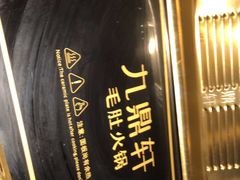 -九鼎轩脆毛肚火锅(南京东路店)
