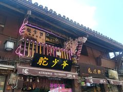 -磁器口古镇