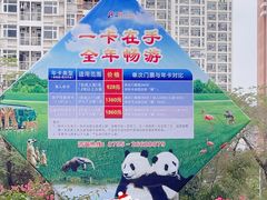 -深圳野生动物园