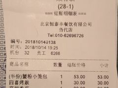 账单-鼎泰丰(当代商城店)