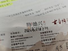 -勤德兴(湖滨路店)