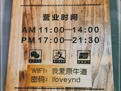 -原牛道·潮汕围炉火锅(讯美店)