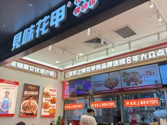 -见味花甲(福田coco park店)