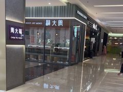 -福田卓悦INTOWN购物中心