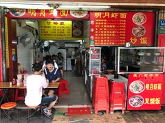 门面-明月虾面(厦禾路店)