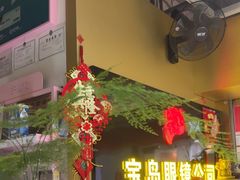 -宝岛眼镜·蔡司(赤峰路地铁站店)