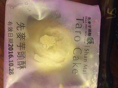 -先麦芋头酥(台中中港店)