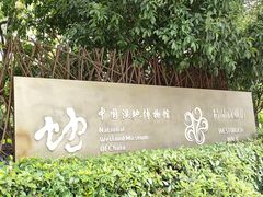 -中国湿地博物馆