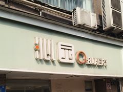 -沁园(和平路店)