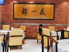 -都一处 (方庄店)