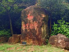 -鹿嘴山庄