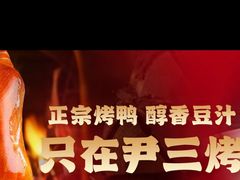 -尹三豆汁(前门旗舰店)