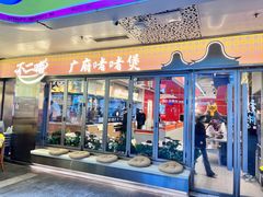 -不二啫·广府啫啫煲(江燕路万科里店)