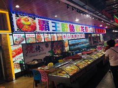 -盱眙小龙虾(天虹店)