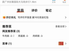 -小吴肠粉