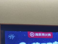 -海底捞火锅(吾悦广场店)