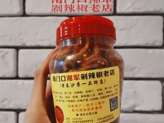 -南门口湘军剁辣椒老店(老长沙第一品牌店)