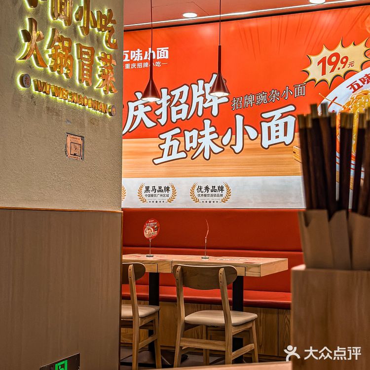 嗦1⃣️碗重庆豌杂面，鲜香麻辣还有小惊喜💟