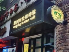 -雕刻时光咖啡馆(师大路店)