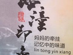 -临潼印象·特色陕菜