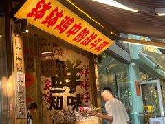-嘉州鲜知味钵钵鸡(奎星楼店)