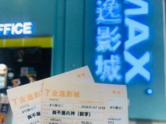 -金逸影城(荟聚IMAX激光店)